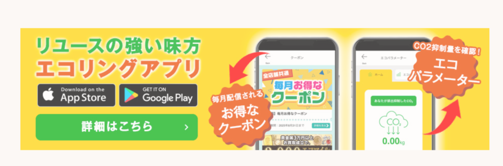 買取専門店 エコリング 大倉山店 0