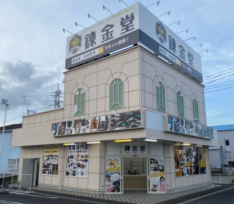 錬金堂 秦野平沢店 0