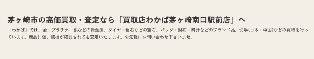 買取わかば 茅ヶ崎南口駅前店 0