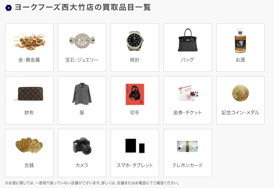 買取大吉 ヨークフーズ西大竹店 0