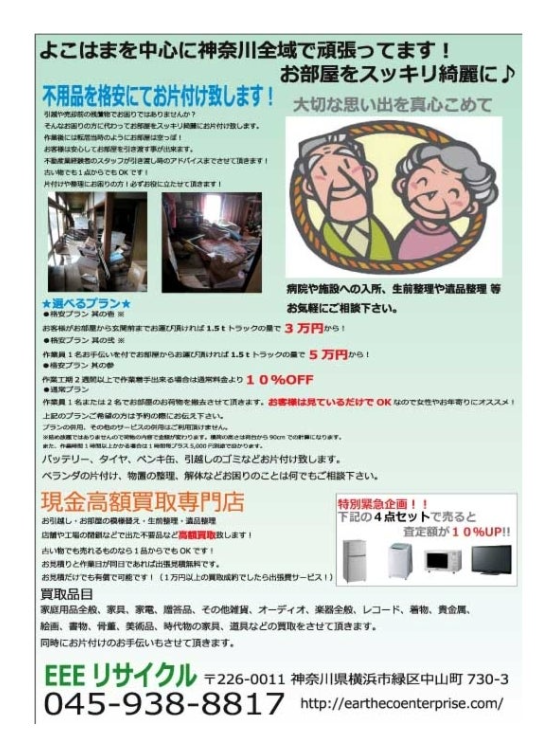 ＥＥＥリサイクル 港北倉庫 3