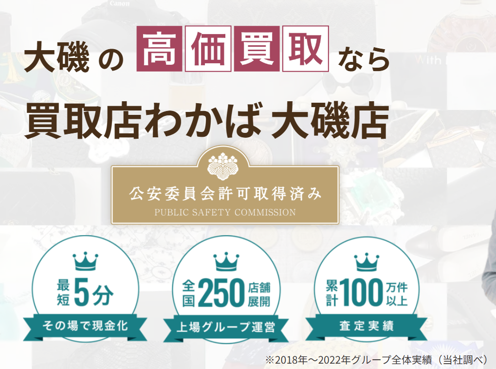 買取店わかば大磯店 0