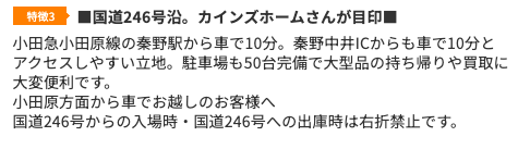 トレジャーファクトリー 秦野店 0