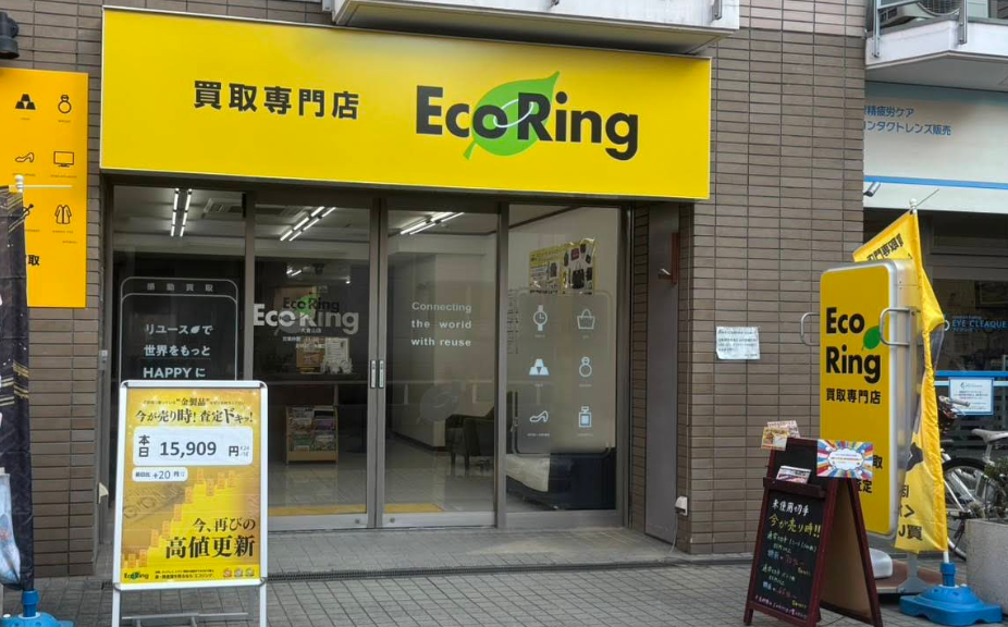 買取専門店 エコリング 大倉山店 0