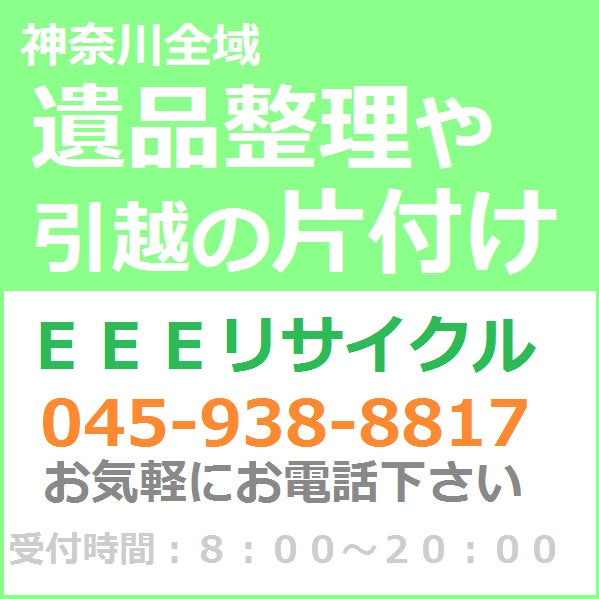 ＥＥＥリサイクル 港北倉庫 1