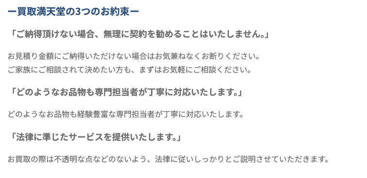 買取満天堂　茅ヶ崎店 0