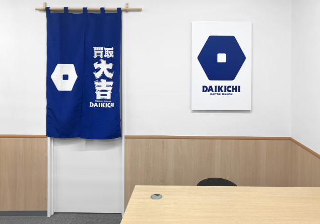 買取大吉 マックスバリュ秦野渋沢店 1