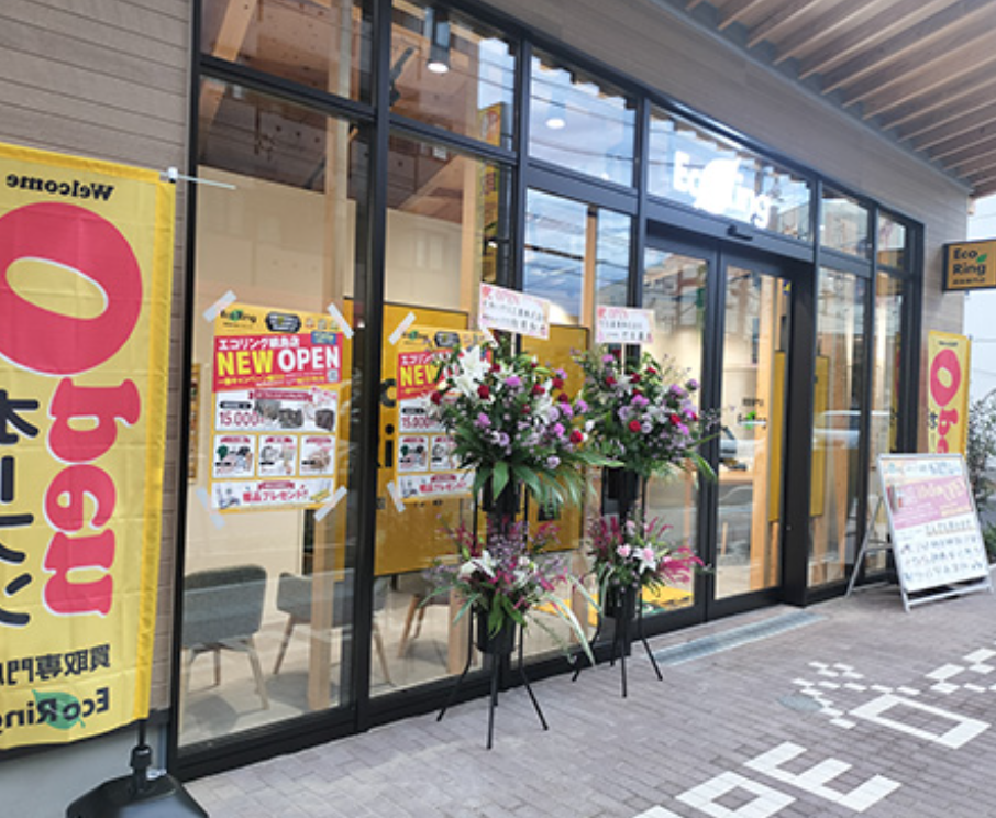 買取専門店 エコリング 綱島店 0