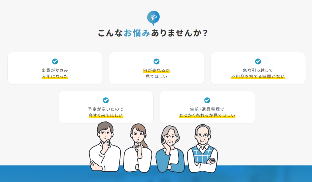 エコパートナーズ 小田急相模原出張買取店 2