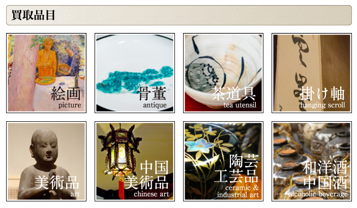 古美術 美のたけ 0