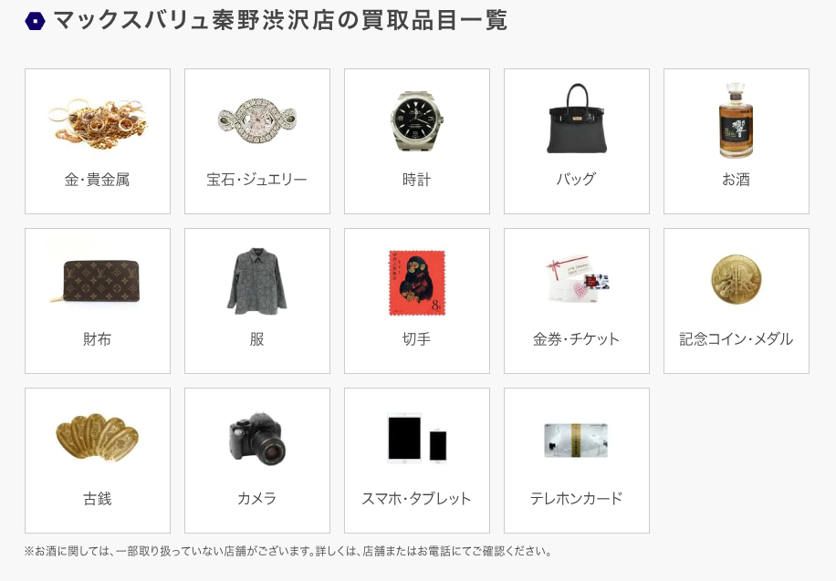 買取大吉 マックスバリュ秦野渋沢店 0