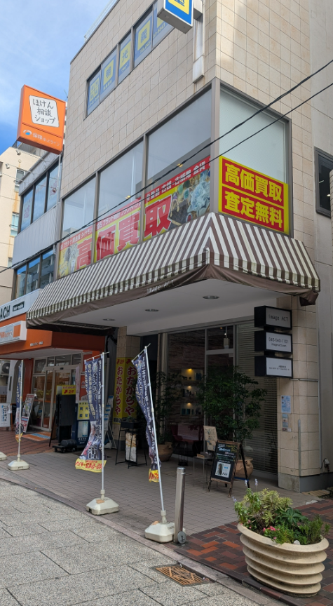 おたからや綱島店 1