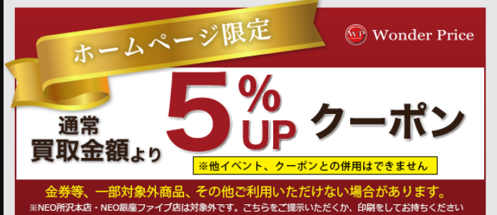 ワンダープライス　港北トレッサ横浜店 1