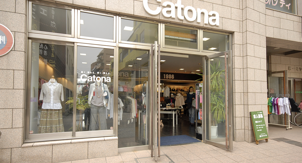 リサイクルブティックCatona藤沢店 0