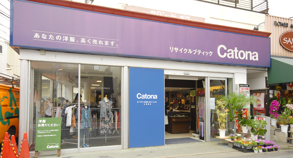リサイクルブティックCatona茅ヶ崎店 0