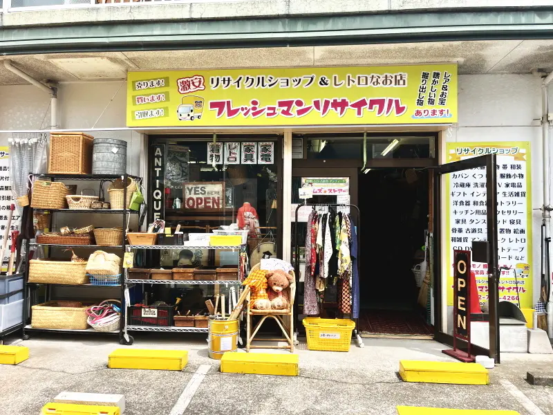 リサイクルショップ＆レトロ雑貨店　フレッシュマンリサイクル相模原店 0