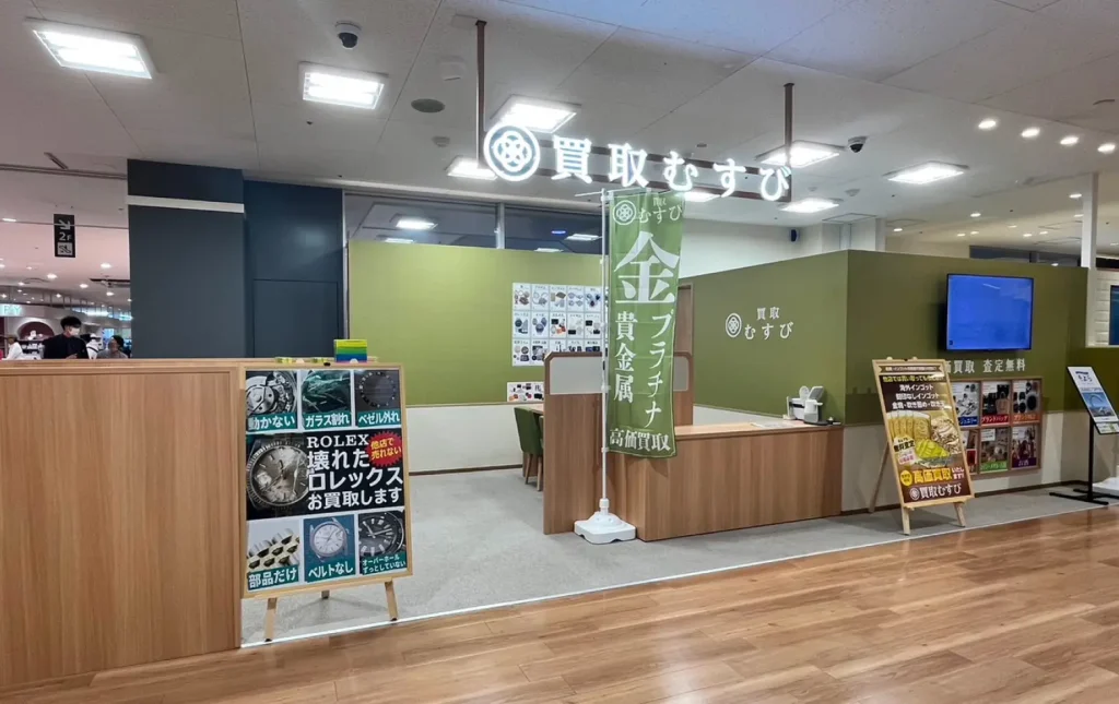 買取むすび そよら湘南茅ケ崎店 0