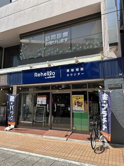 Rehello by BOOKOFF 元住吉ブレーメン通り店 0