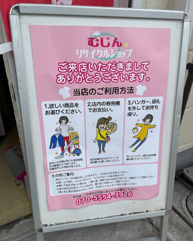 むじんリサイクルショップ 2