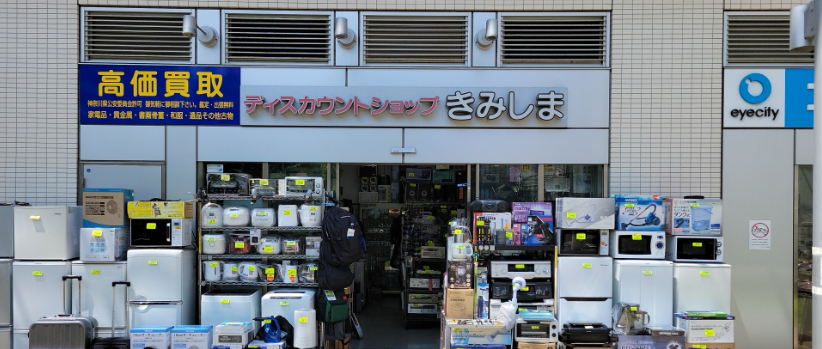 ディスカウントショップきみしま 0