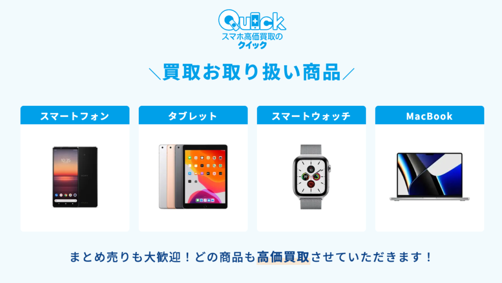 iPhone買取のクイック 武蔵小杉店 0