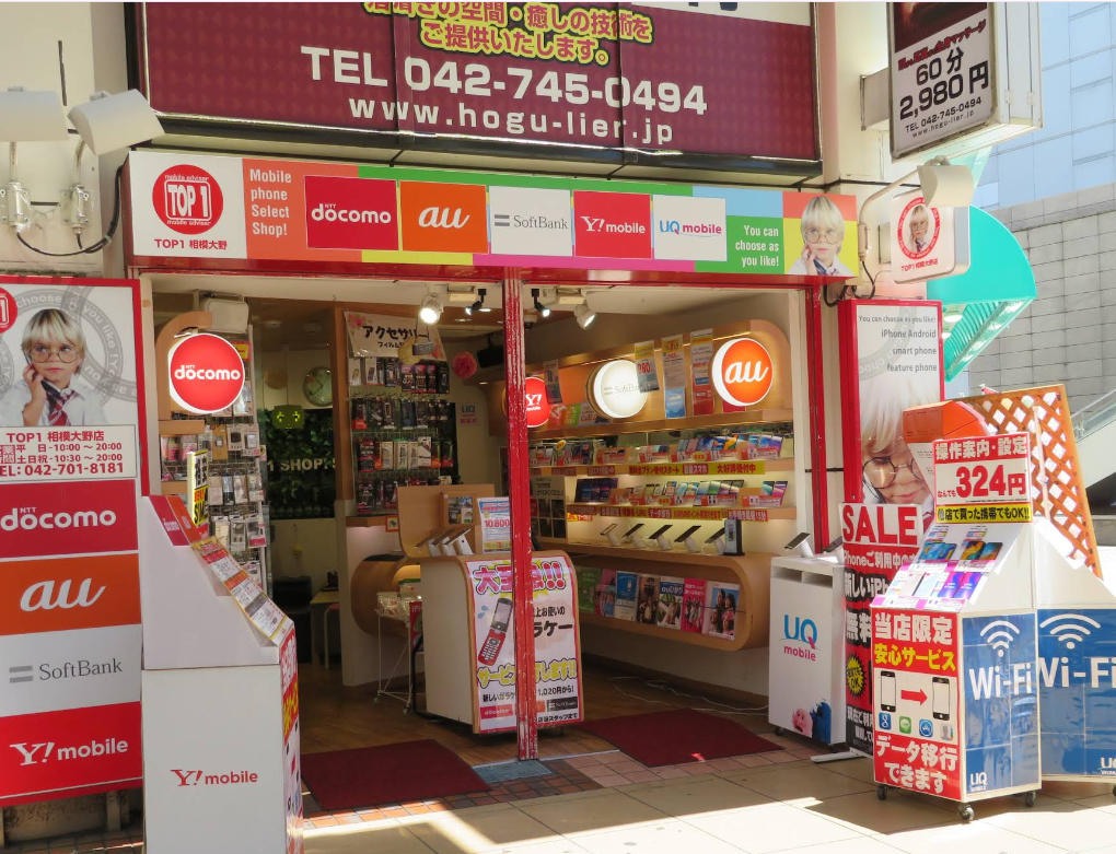 TOP1相模大野店 1