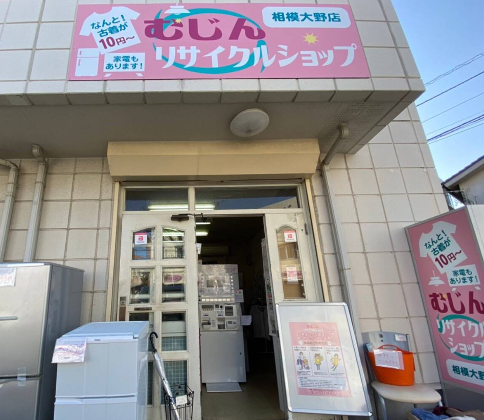 むじんリサイクルショップ 0