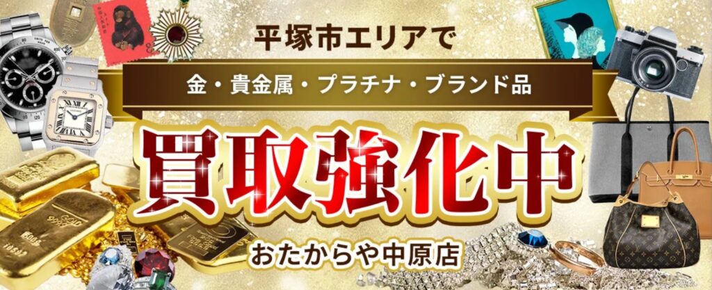 買取専門店 おたからや 中原店 0