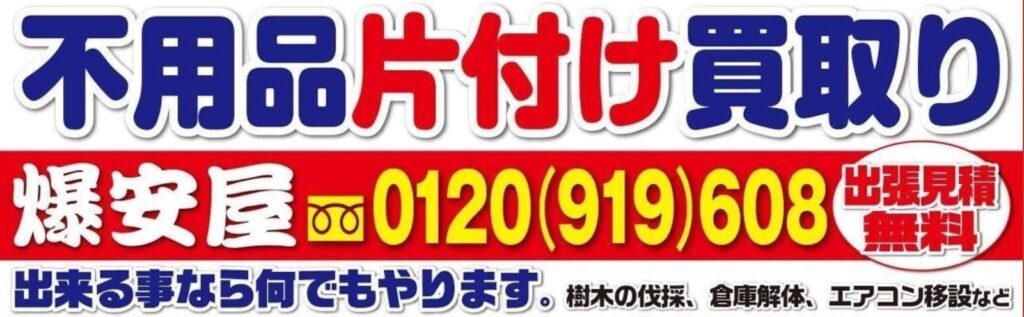 爆安屋 三浦店 0