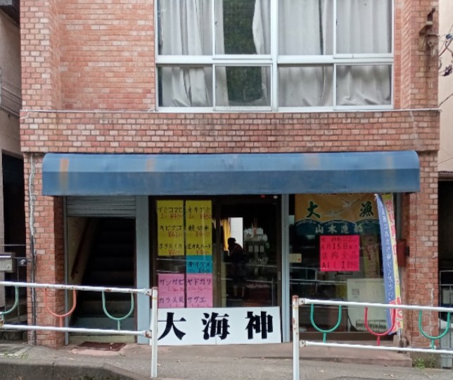 大海神～未来への扉～ 0