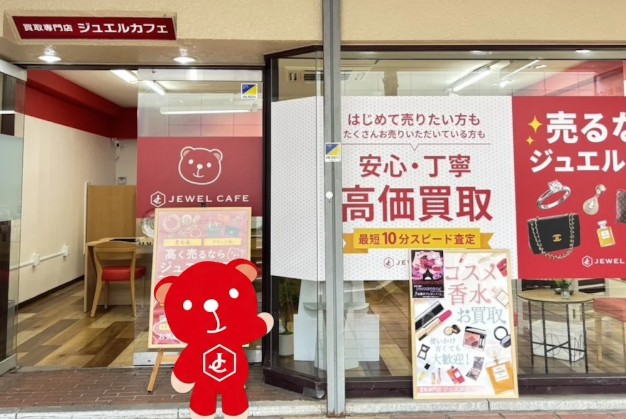 ジュエルカフェ 鷺沼駅前店 0