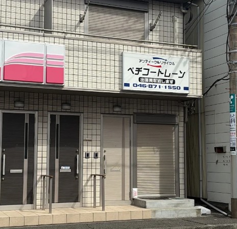 リサイクルショップペチコートレーン 0