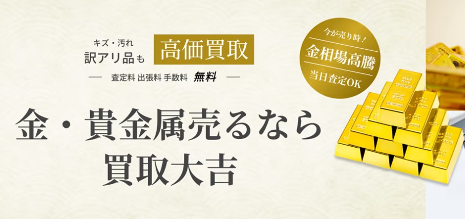 買取大吉 逗子店 0