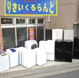 りさいくるらんど【出張買取】センター 0