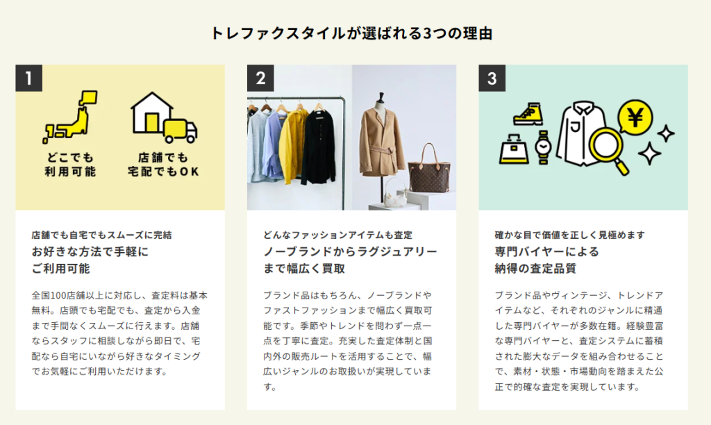 トレファクスタイル 相模大野店 1