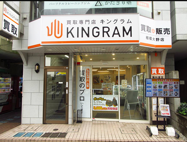 キングラム 相模大野店 2