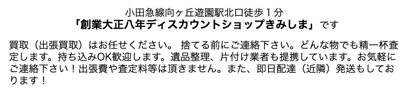 ディスカウントショップきみしま 0