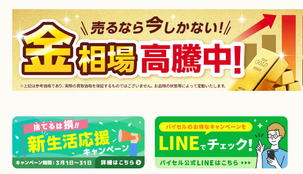 バイセル 町田東急ツインズ店 0