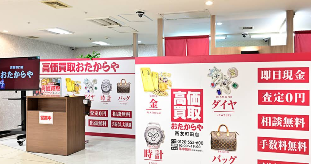 おたからや 西友町田店 0