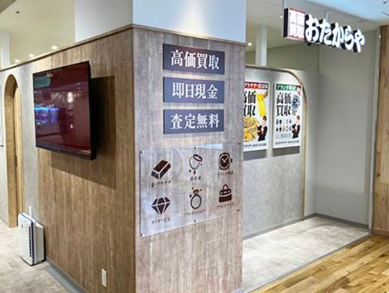 おたからや 町田マルイ店 1