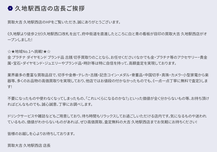 買取大吉 久地駅西店 0