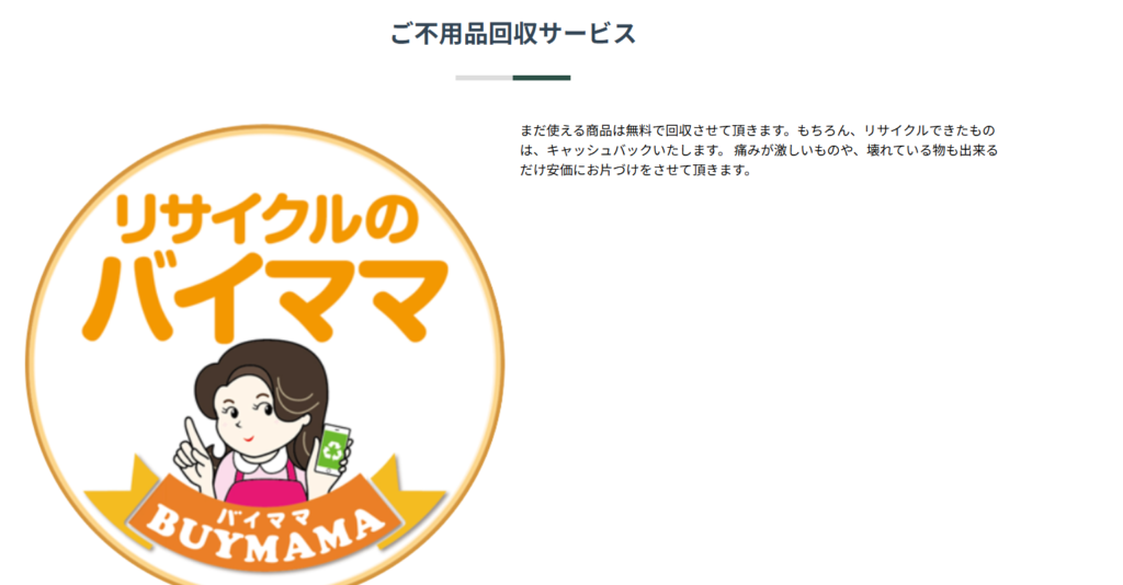 リサクルのバイママ 0