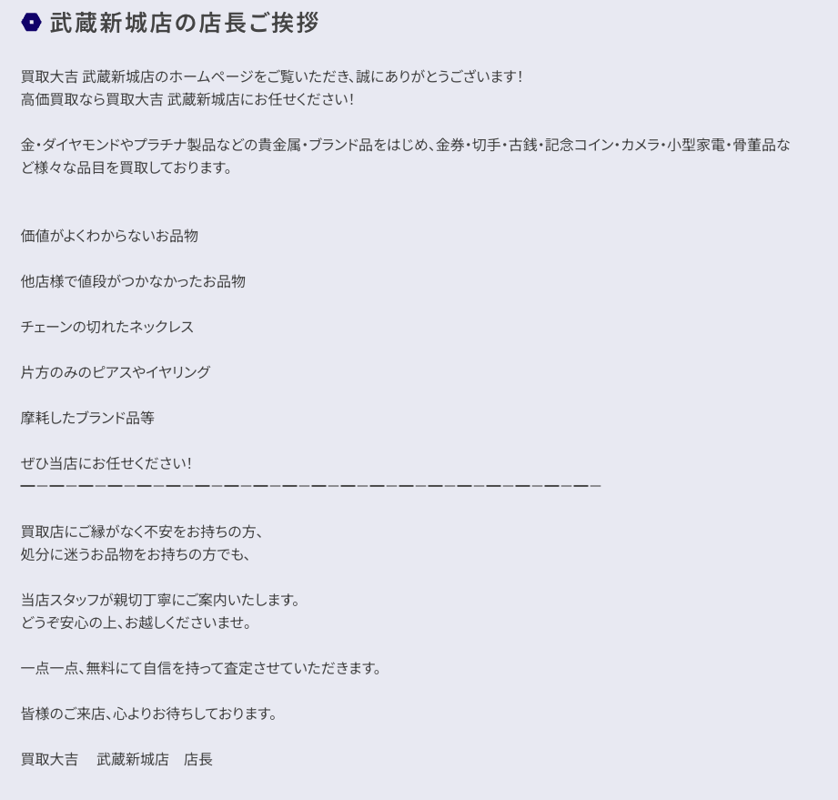 買取大吉 武蔵新城店 0