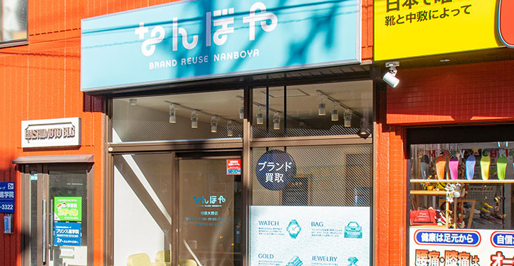 なんぼや 相模大野店 1