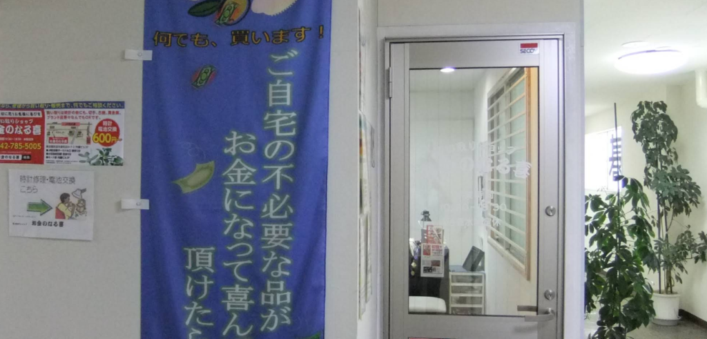 お金のなる喜 2