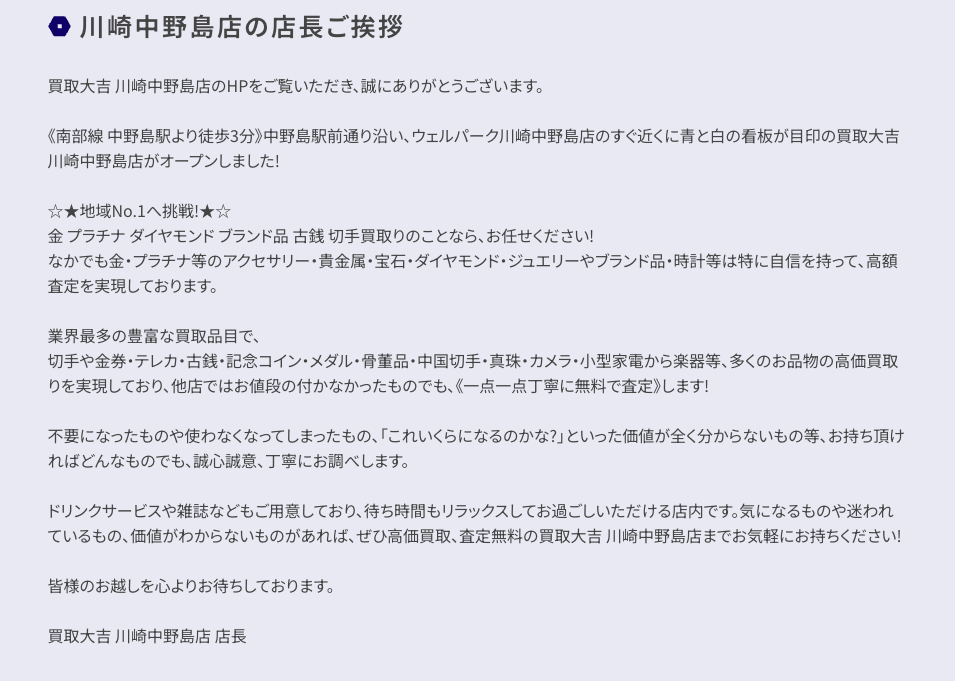 買取大吉 川崎中野島店 0