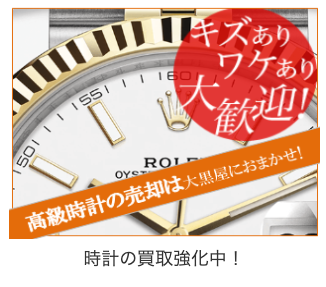 大黒屋 武蔵小杉南口買取センター 0