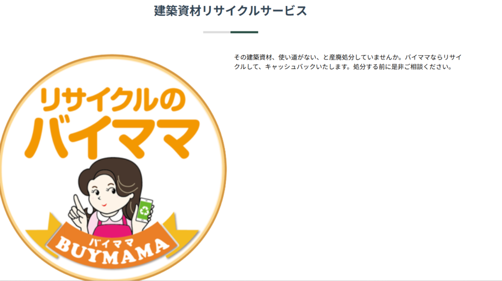 リサクルのバイママ 1