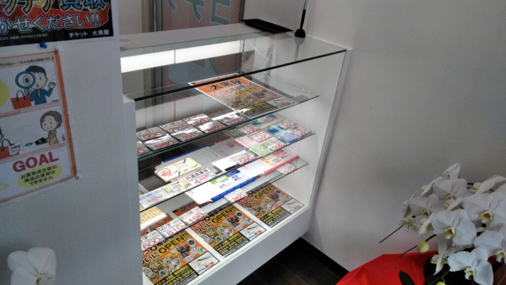 大黒屋　稲田堤駅前店 0