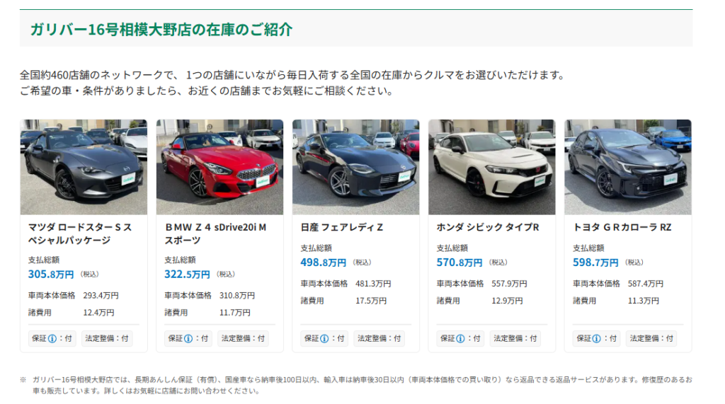 ガリバー16号相模大野店 1